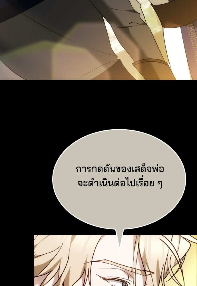 เหตุผลที่นางร้ายจับดาบ - หน้า 50