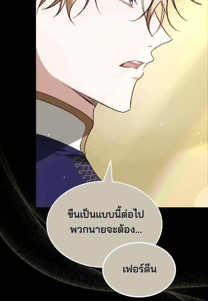 เหตุผลที่นางร้ายจับดาบ - หน้า 51