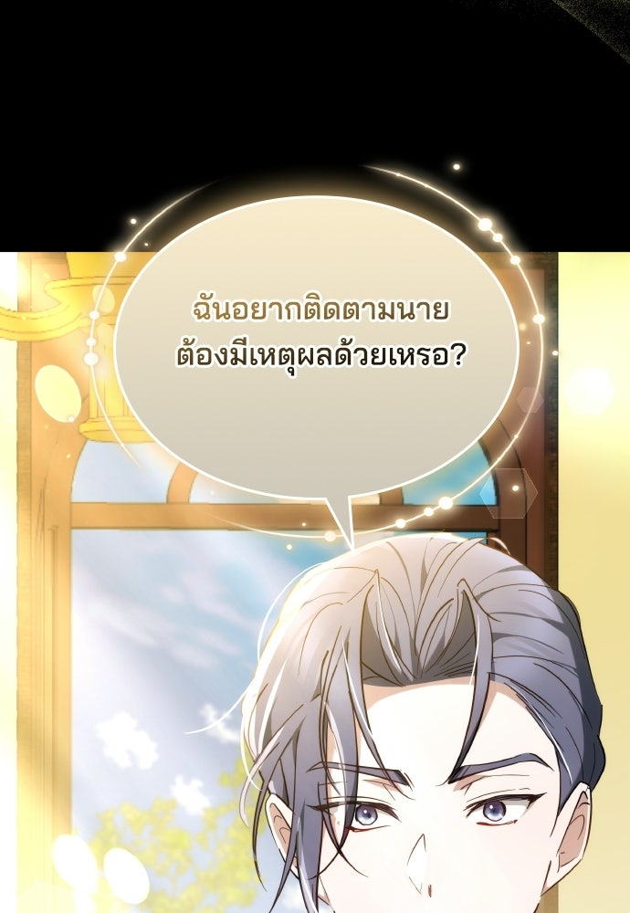 เหตุผลที่นางร้ายจับดาบ - หน้า 52