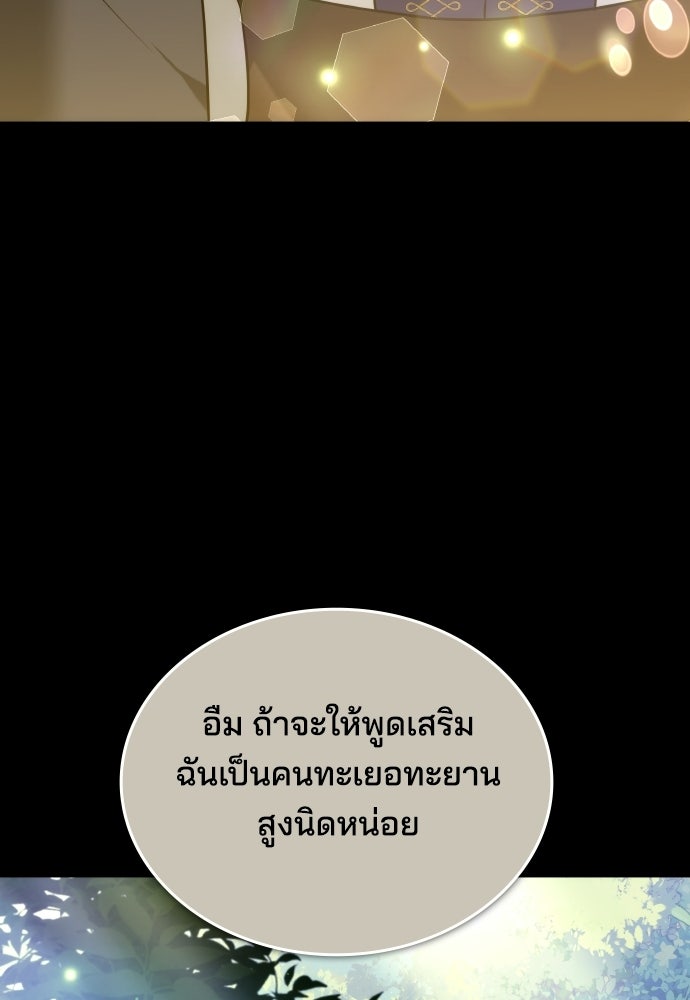 เหตุผลที่นางร้ายจับดาบ - หน้า 54