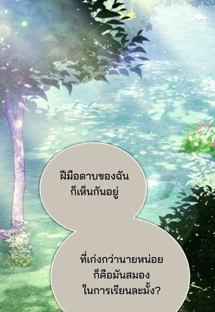 เหตุผลที่นางร้ายจับดาบ - หน้า 55
