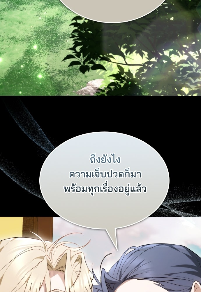 เหตุผลที่นางร้ายจับดาบ - หน้า 56