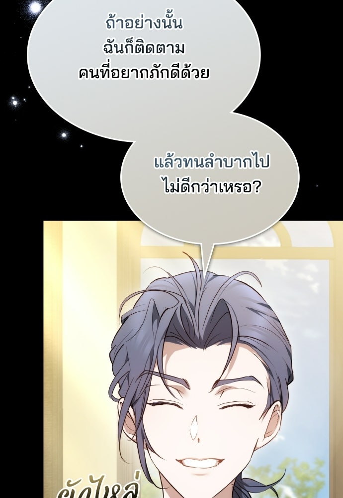 เหตุผลที่นางร้ายจับดาบ - หน้า 58