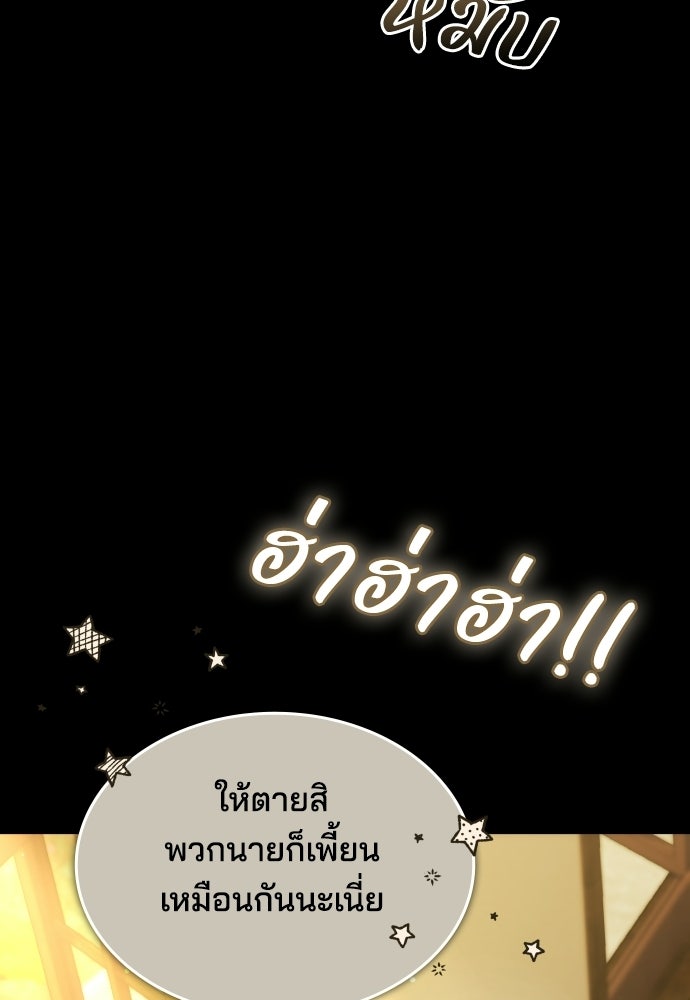 เหตุผลที่นางร้ายจับดาบ - หน้า 62