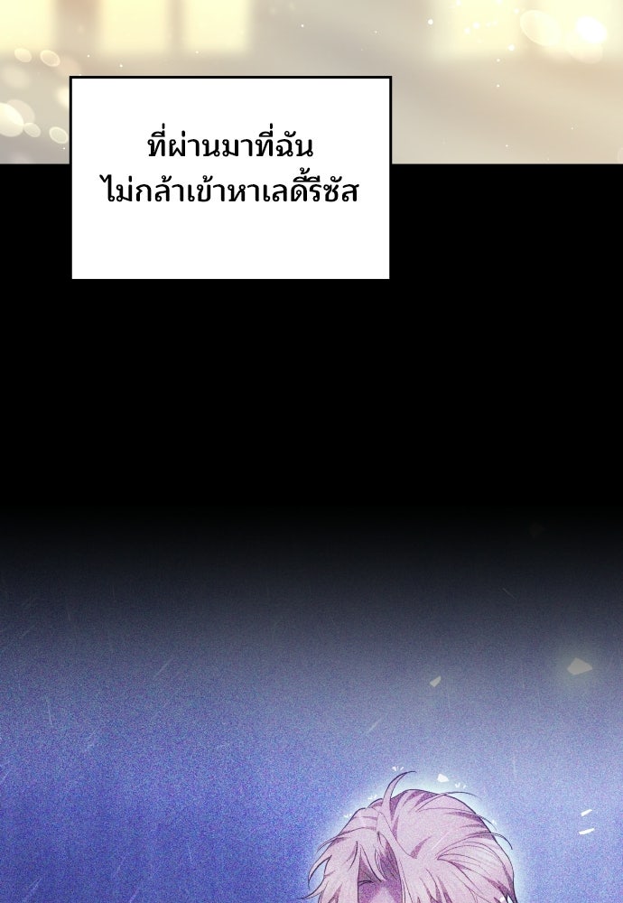 เหตุผลที่นางร้ายจับดาบ - หน้า 66