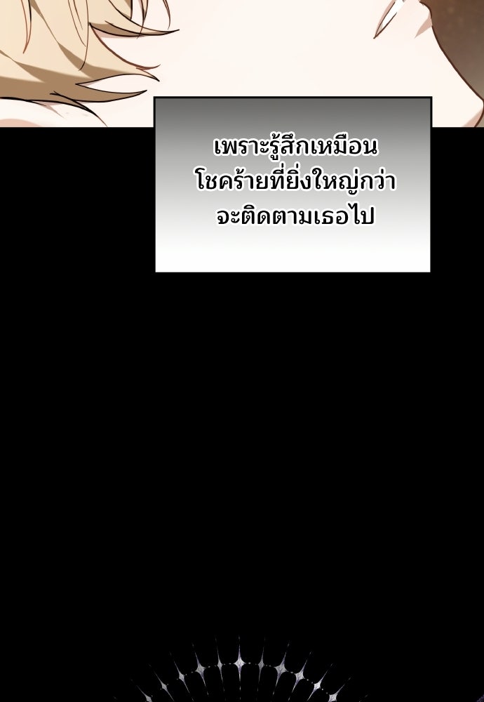 เหตุผลที่นางร้ายจับดาบ - หน้า 70