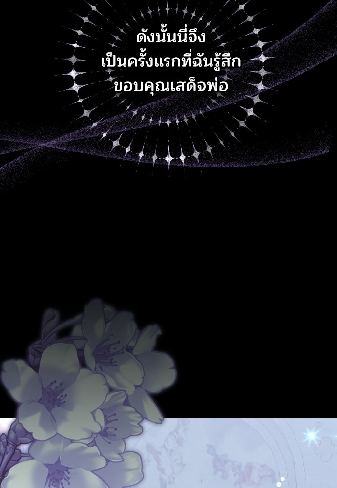 เหตุผลที่นางร้ายจับดาบ - หน้า 71