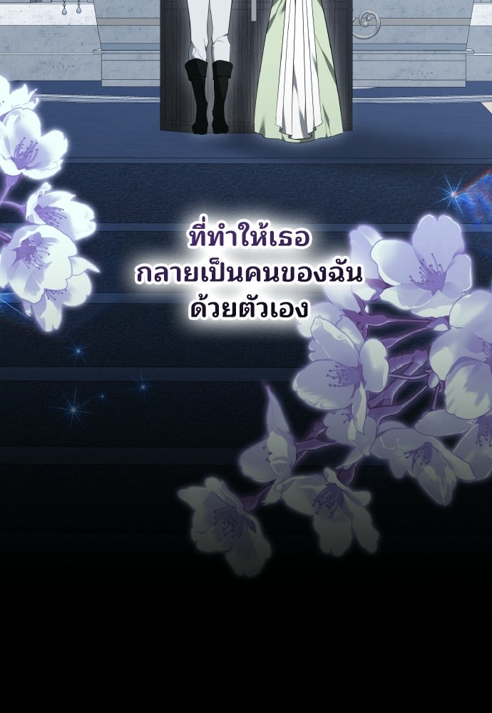 เหตุผลที่นางร้ายจับดาบ - หน้า 73