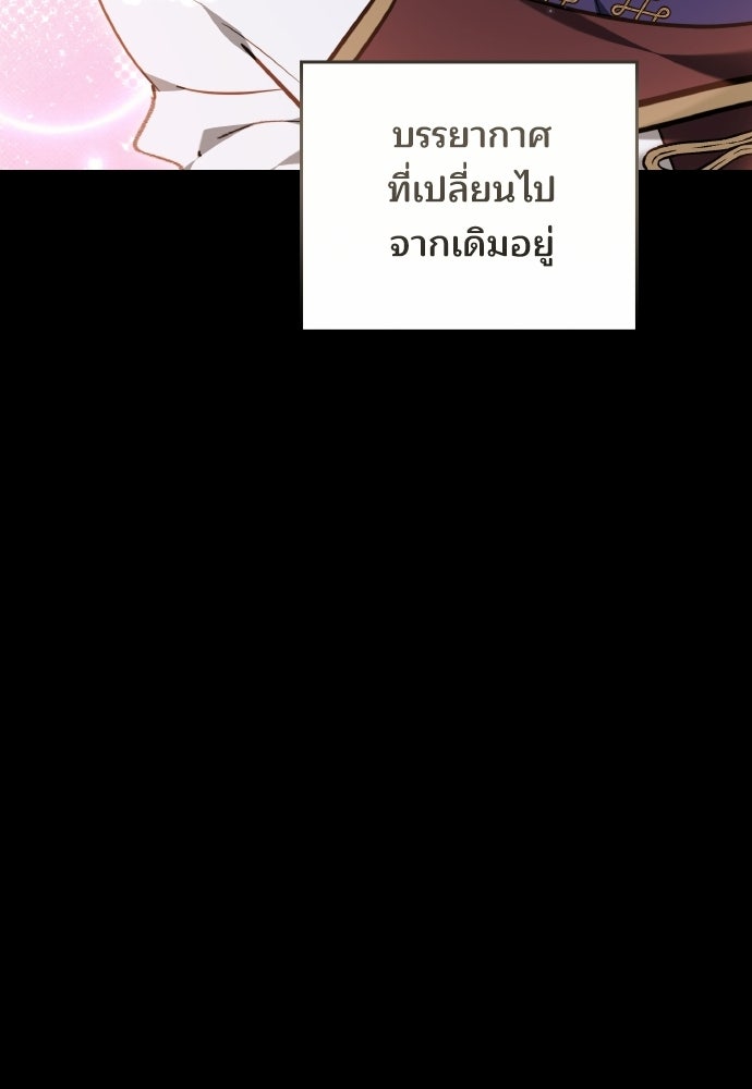เหตุผลที่นางร้ายจับดาบ - หน้า 80