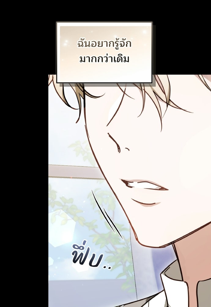 เหตุผลที่นางร้ายจับดาบ - หน้า 81