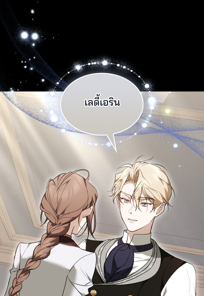 เหตุผลที่นางร้ายจับดาบ - หน้า 83