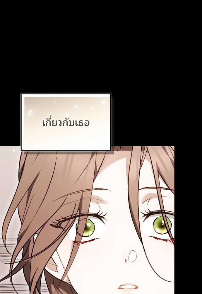 เหตุผลที่นางร้ายจับดาบ - หน้า 85