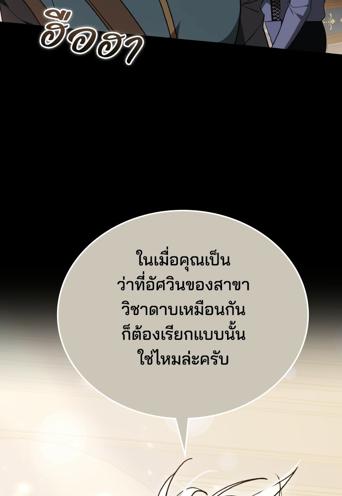 เหตุผลที่นางร้ายจับดาบ - หน้า 87