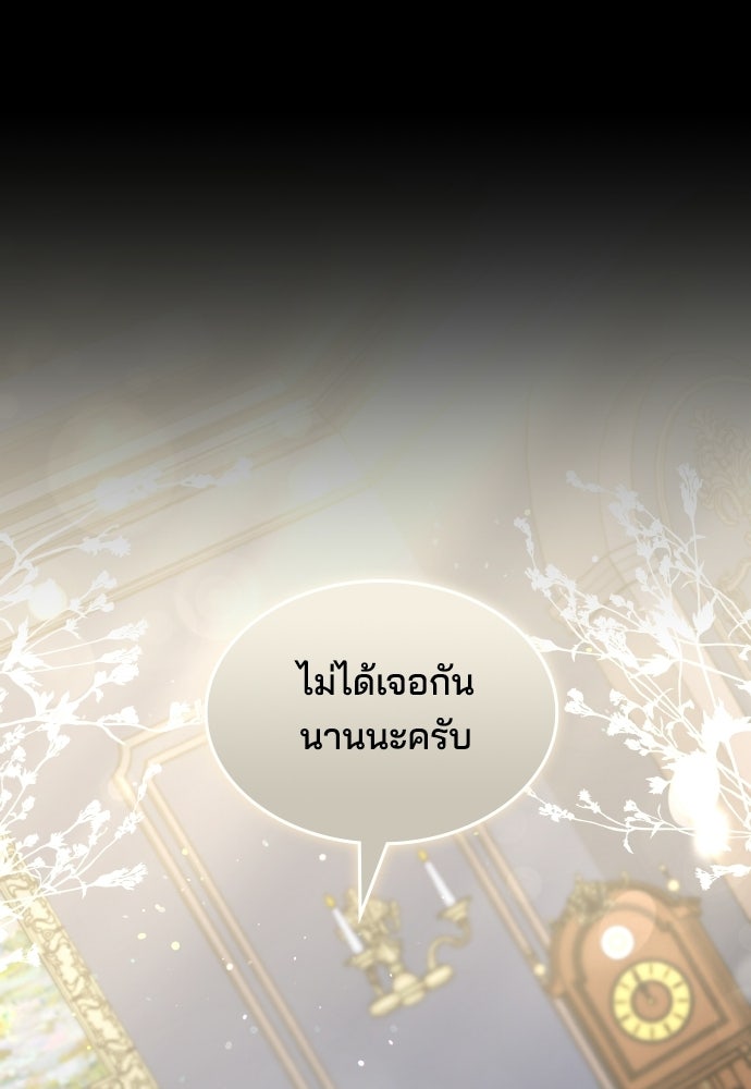 เหตุผลที่นางร้ายจับดาบ - หน้า 90