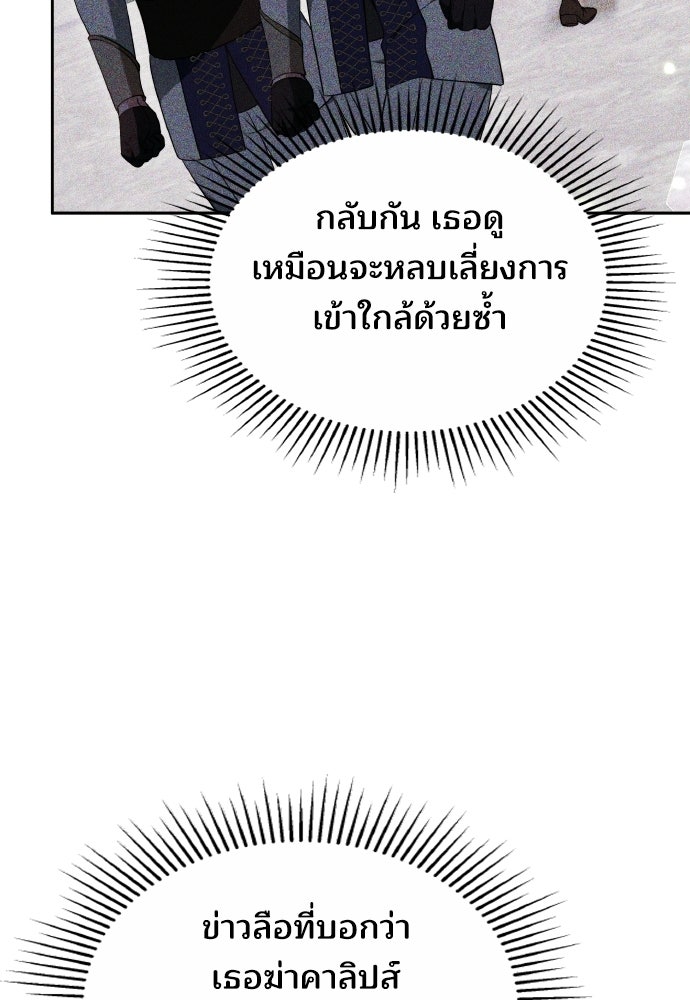 เหตุผลที่นางร้ายจับดาบ - หน้า 98