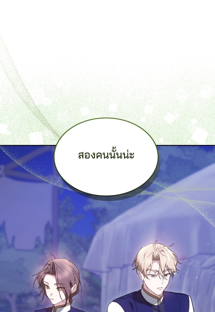 เหตุผลที่นางร้ายจับดาบ - หน้า 10