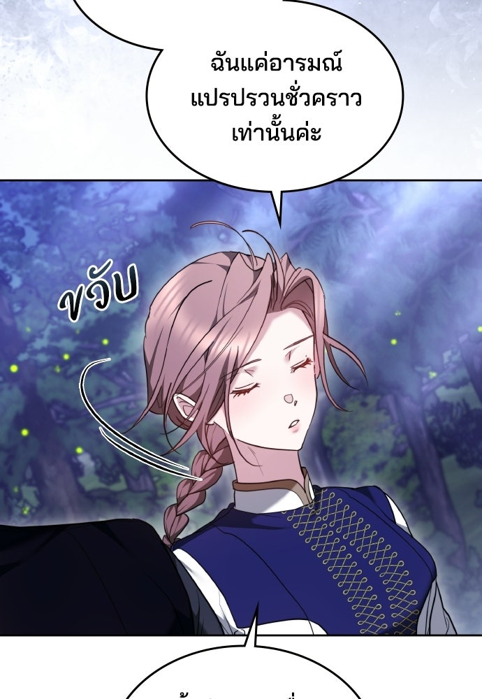 เหตุผลที่นางร้ายจับดาบ - หน้า 100