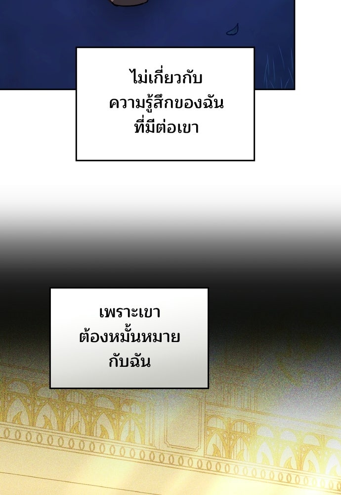 เหตุผลที่นางร้ายจับดาบ - หน้า 113