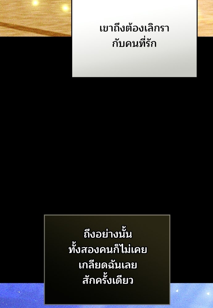 เหตุผลที่นางร้ายจับดาบ - หน้า 115