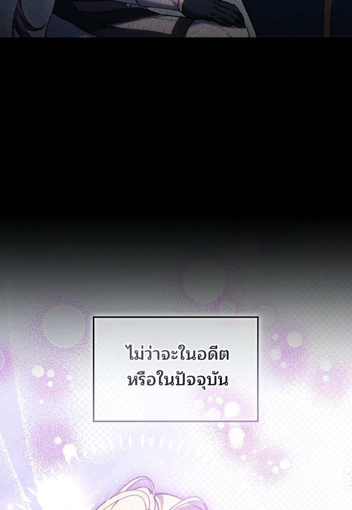 เหตุผลที่นางร้ายจับดาบ - หน้า 117