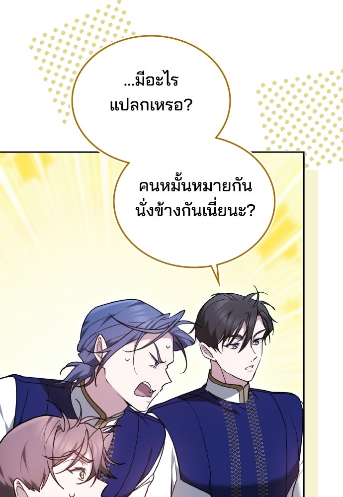 เหตุผลที่นางร้ายจับดาบ - หน้า 12