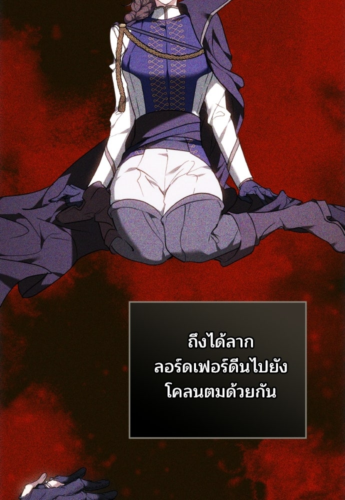 เหตุผลที่นางร้ายจับดาบ - หน้า 121