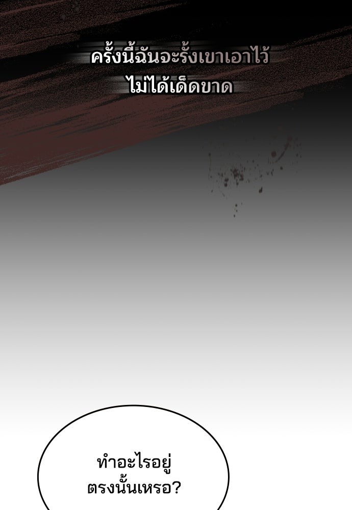 เหตุผลที่นางร้ายจับดาบ - หน้า 123