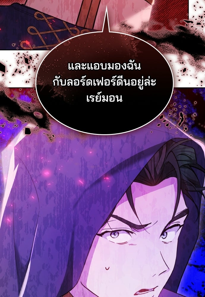 เหตุผลที่นางร้ายจับดาบ - หน้า 129