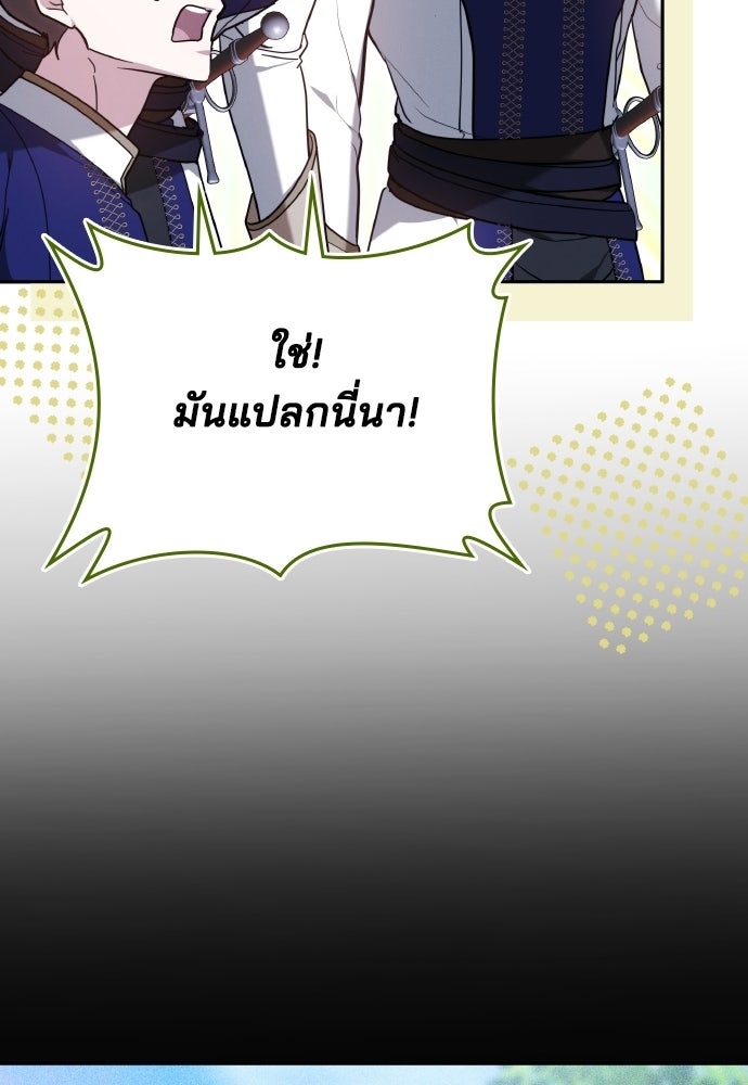 เหตุผลที่นางร้ายจับดาบ - หน้า 13