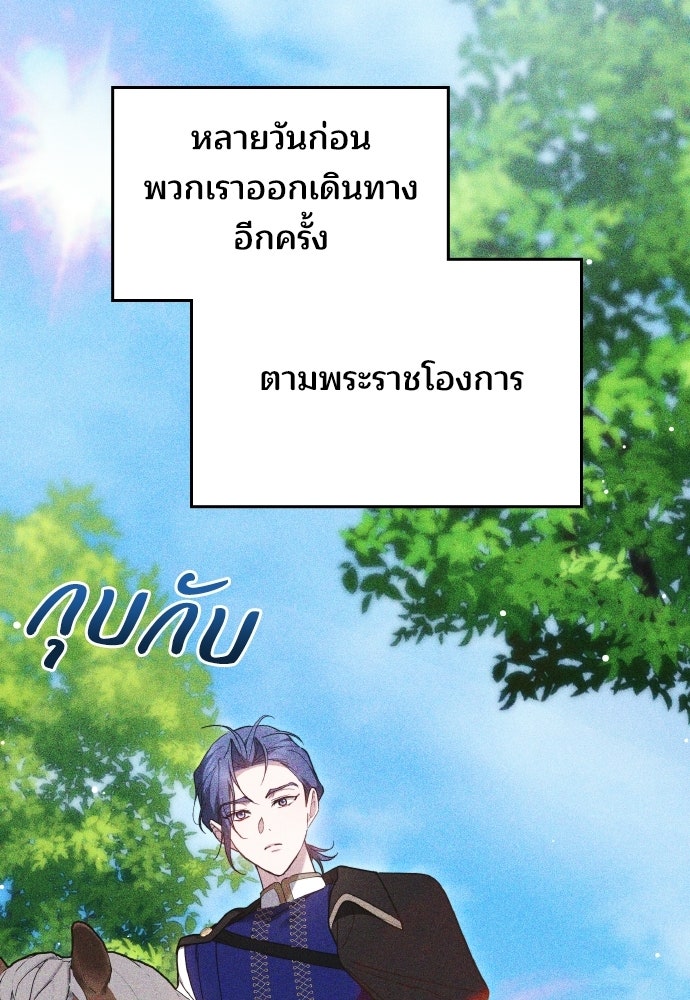 เหตุผลที่นางร้ายจับดาบ - หน้า 14