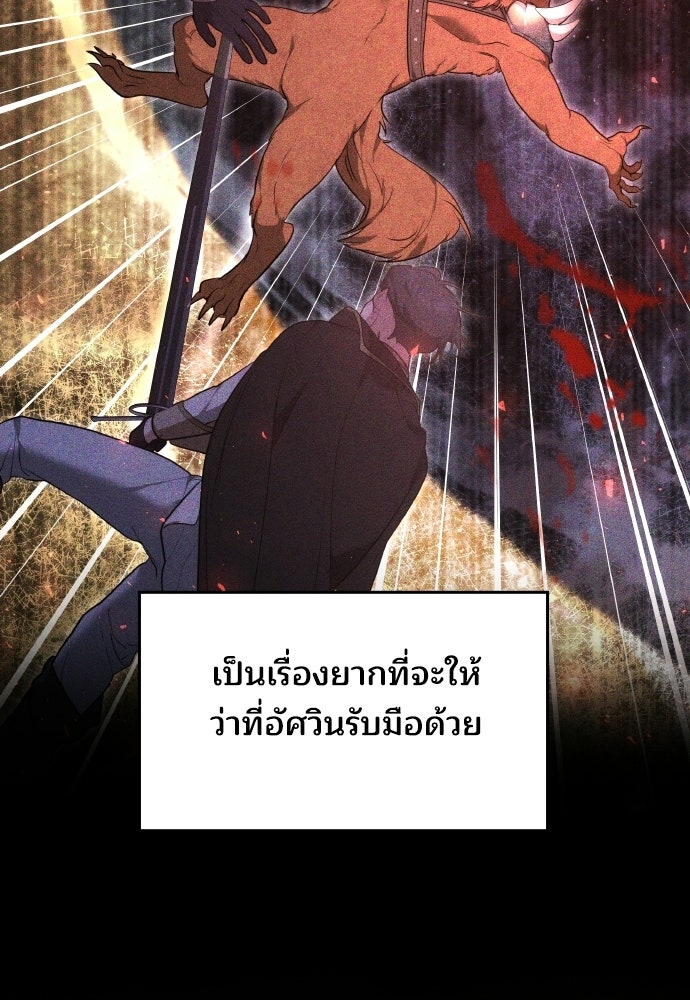 เหตุผลที่นางร้ายจับดาบ - หน้า 21