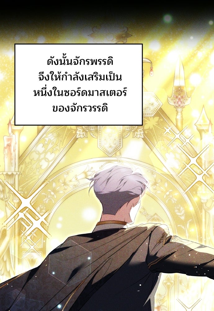 เหตุผลที่นางร้ายจับดาบ - หน้า 22
