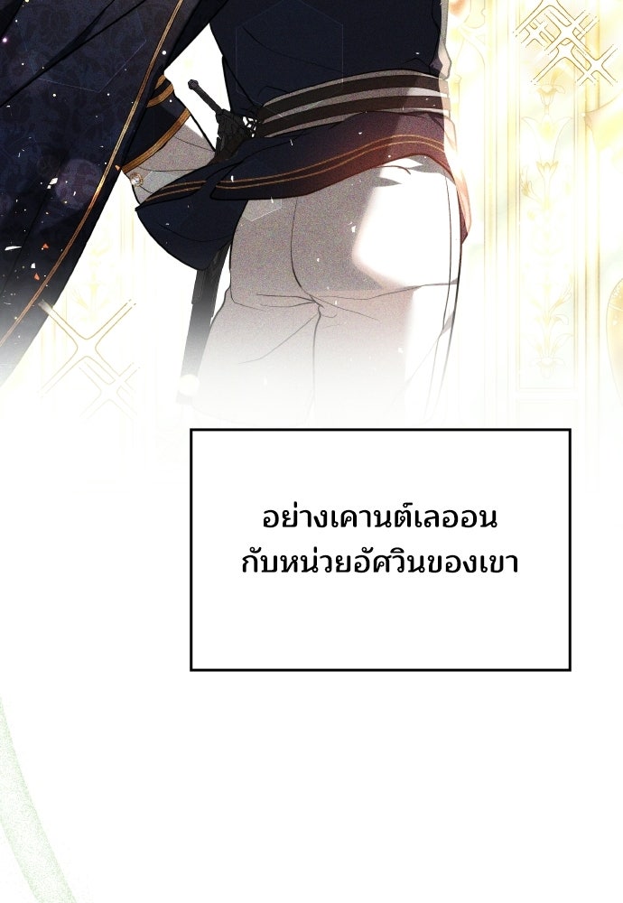 เหตุผลที่นางร้ายจับดาบ - หน้า 23