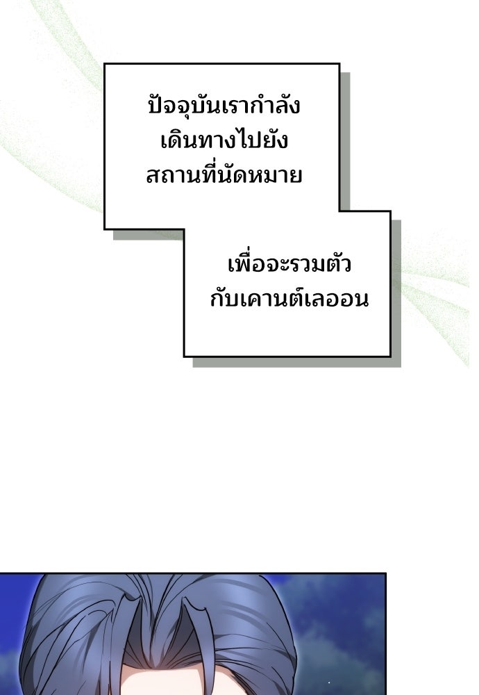 เหตุผลที่นางร้ายจับดาบ - หน้า 24