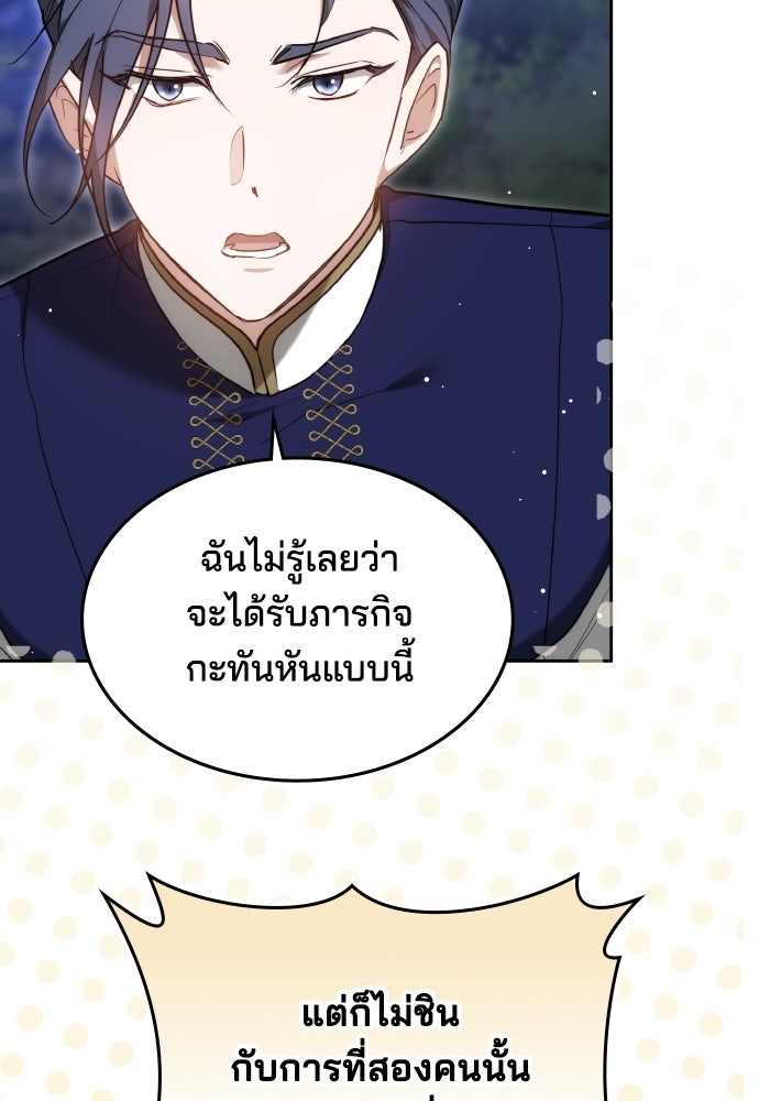 เหตุผลที่นางร้ายจับดาบ - หน้า 25