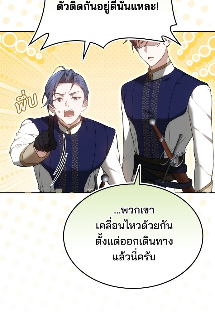 เหตุผลที่นางร้ายจับดาบ - หน้า 26