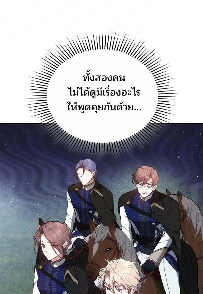 เหตุผลที่นางร้ายจับดาบ - หน้า 27