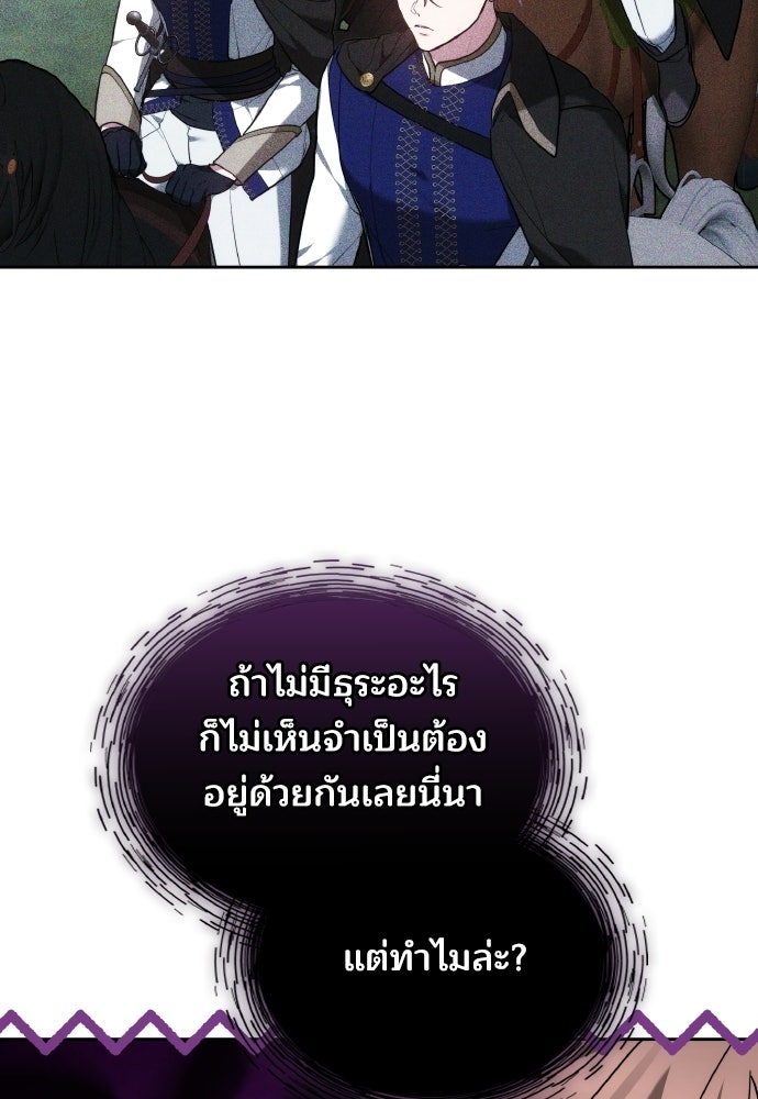 เหตุผลที่นางร้ายจับดาบ - หน้า 28