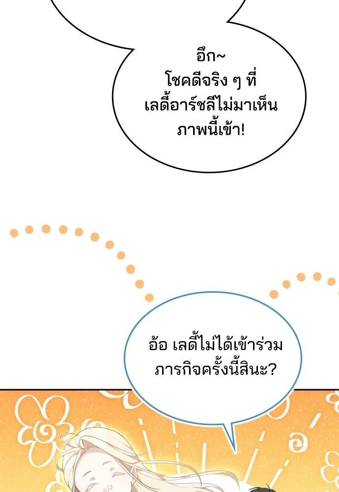 เหตุผลที่นางร้ายจับดาบ - หน้า 30