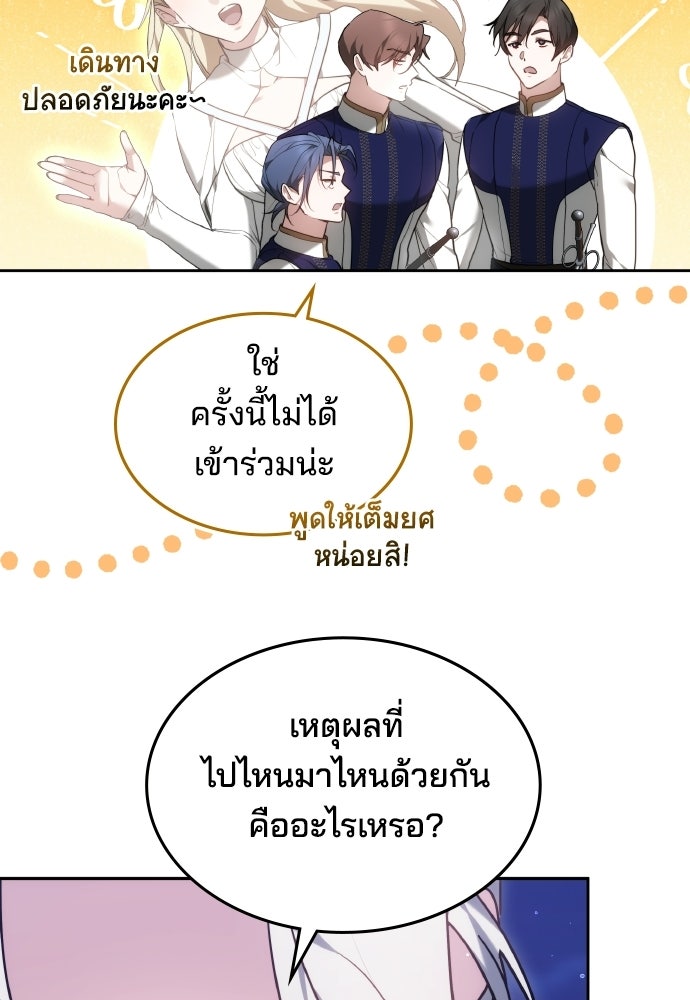 เหตุผลที่นางร้ายจับดาบ - หน้า 31