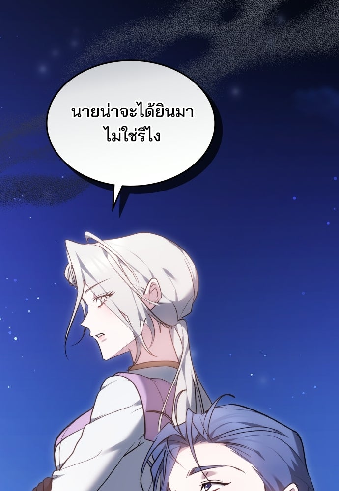 เหตุผลที่นางร้ายจับดาบ - หน้า 33