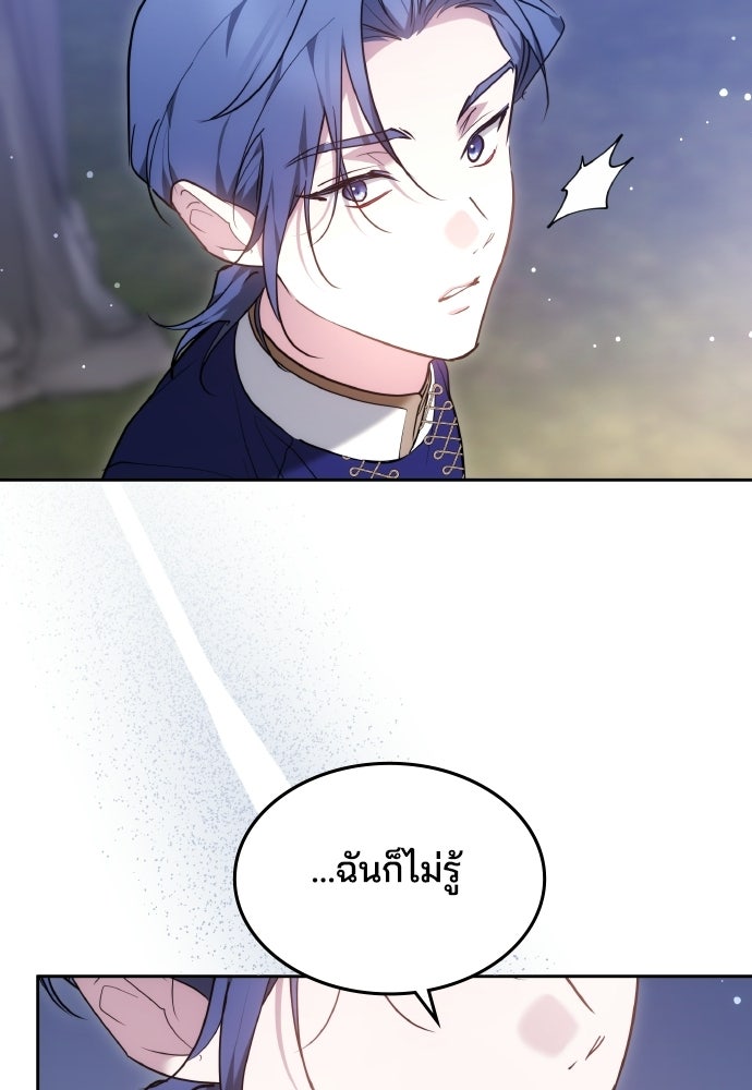 เหตุผลที่นางร้ายจับดาบ - หน้า 35