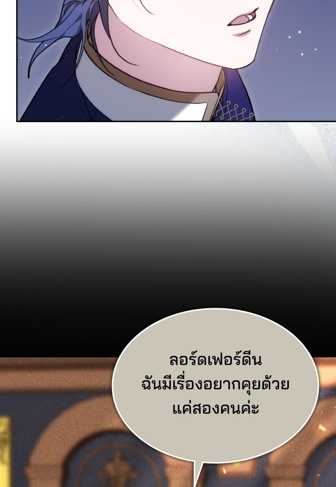 เหตุผลที่นางร้ายจับดาบ - หน้า 36