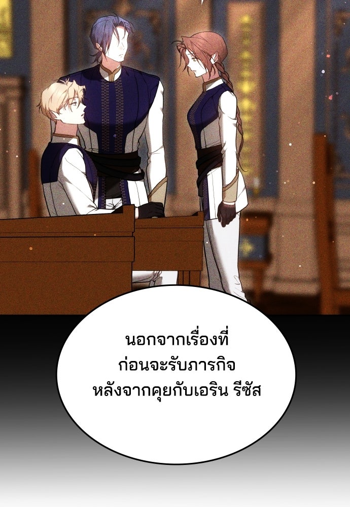 เหตุผลที่นางร้ายจับดาบ - หน้า 37