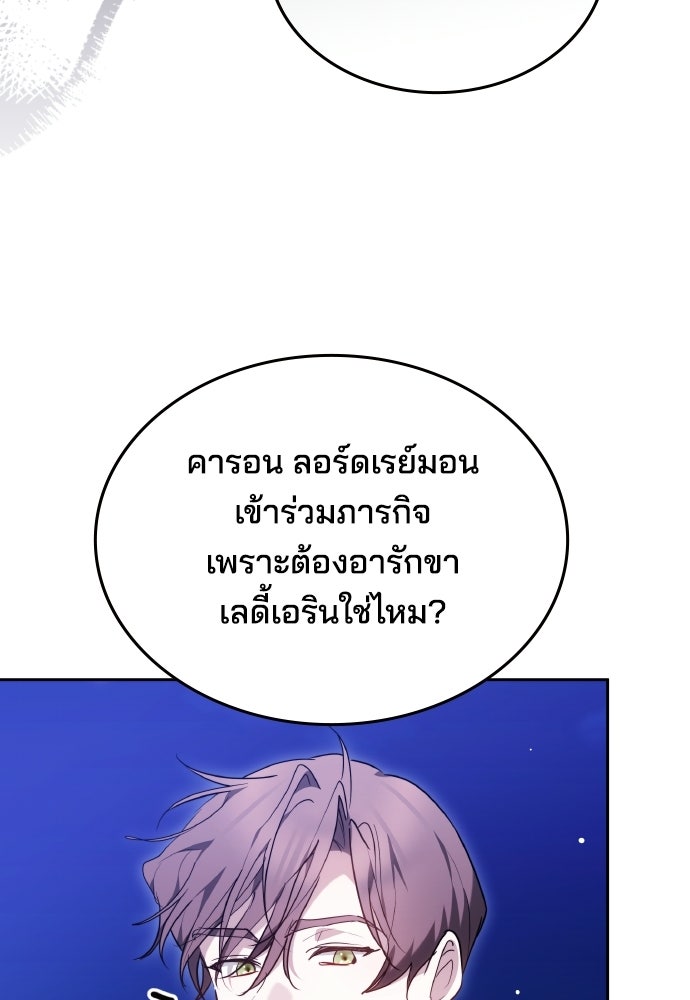 เหตุผลที่นางร้ายจับดาบ - หน้า 52
