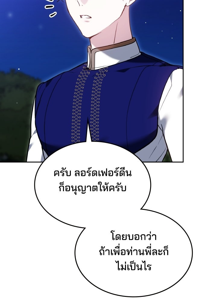 เหตุผลที่นางร้ายจับดาบ - หน้า 53