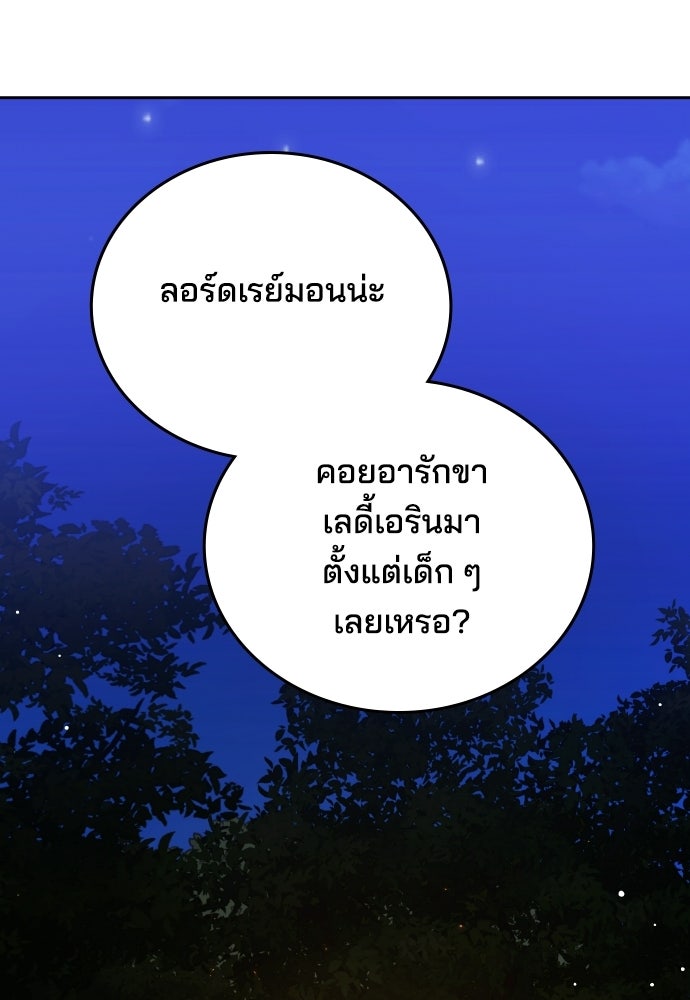 เหตุผลที่นางร้ายจับดาบ - หน้า 54