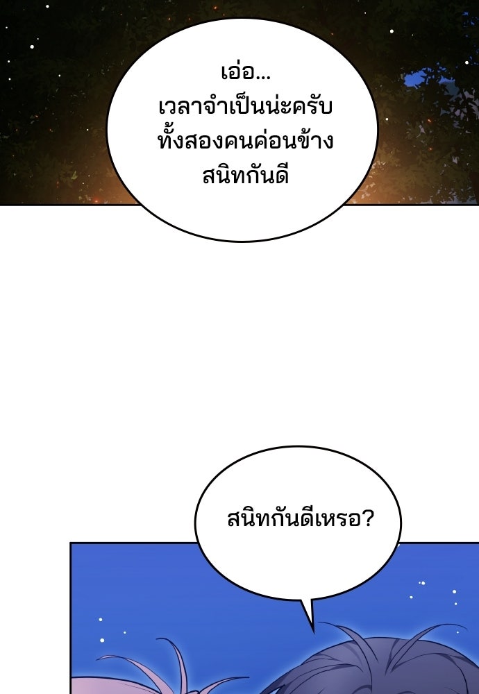เหตุผลที่นางร้ายจับดาบ - หน้า 55