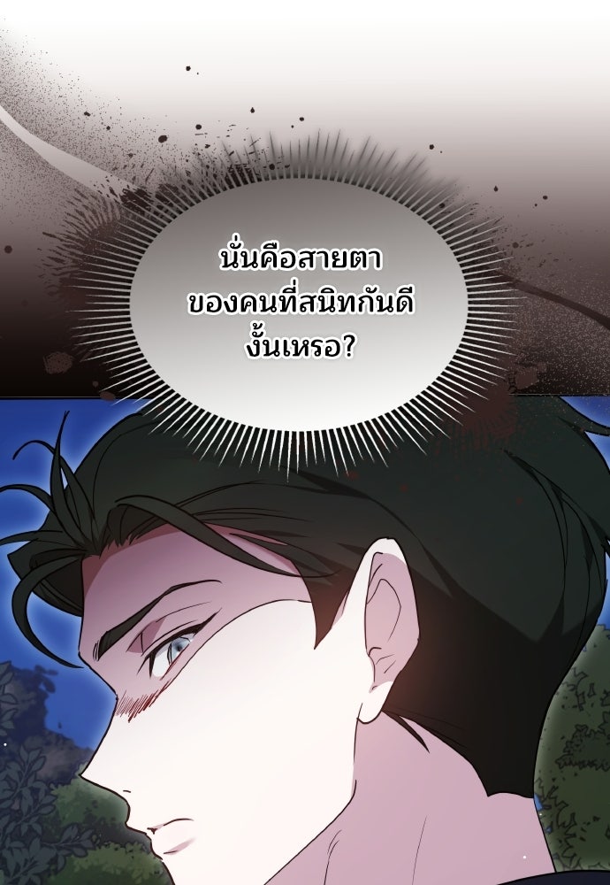 เหตุผลที่นางร้ายจับดาบ - หน้า 57