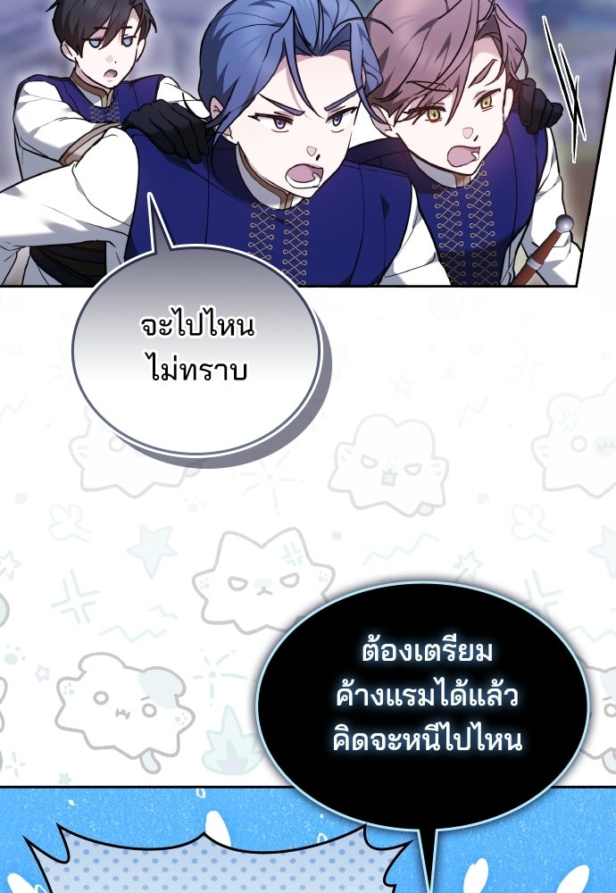 เหตุผลที่นางร้ายจับดาบ - หน้า 64